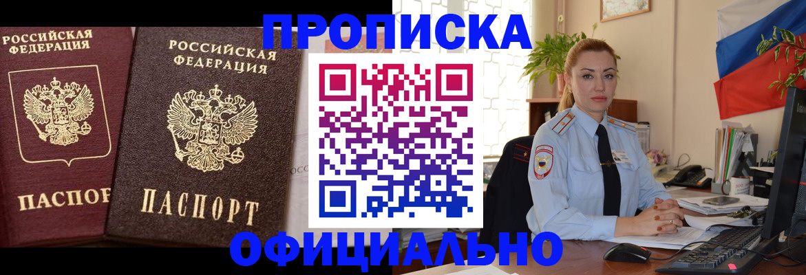 прописка регистрация в Муроме
